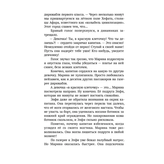 Детская книга "Корсарова. Загадки подземного лабиринта" - 627 руб. Серия: Магия механики, Артикул: 5900147