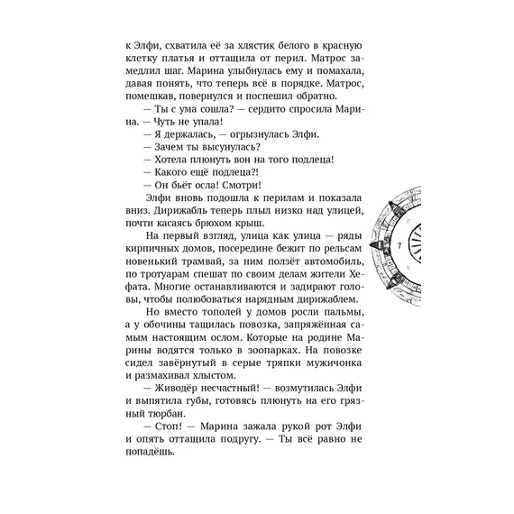 Детская книга "Корсарова. Загадки подземного лабиринта" - 627 руб. Серия: Магия механики, Артикул: 5900147