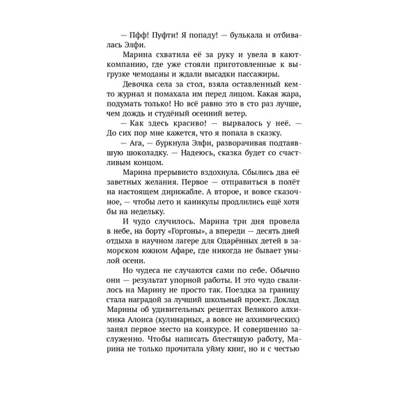 Детская книга "Корсарова. Загадки подземного лабиринта" - 627 руб. Серия: Магия механики, Артикул: 5900147