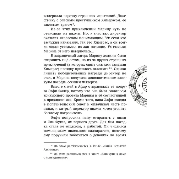 Детская книга "Корсарова. Загадки подземного лабиринта" - 627 руб. Серия: Магия механики, Артикул: 5900147