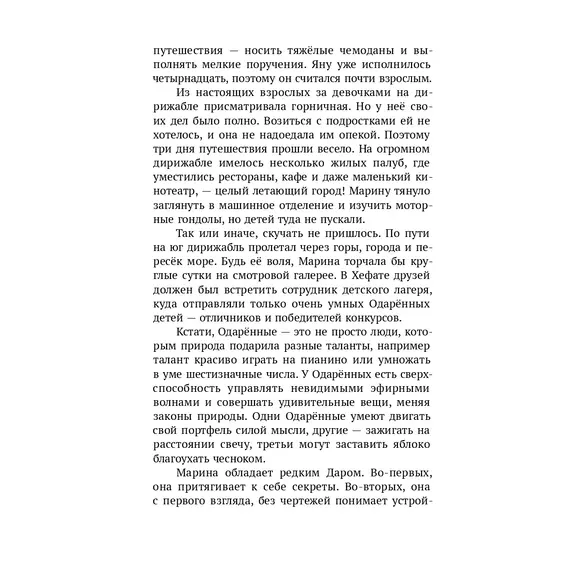Детская книга "Корсарова. Загадки подземного лабиринта" - 627 руб. Серия: Магия механики, Артикул: 5900147