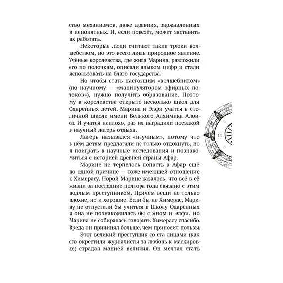 Детская книга "Корсарова. Загадки подземного лабиринта" - 627 руб. Серия: Магия механики, Артикул: 5900147