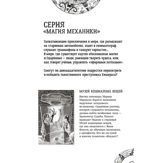 Детская книга "Корсарова. Загадки подземного лабиринта" - 627 руб. Серия: Магия механики, Артикул: 5900147