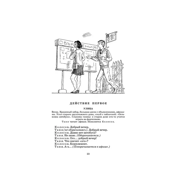 Детская книга "ШБ Вампилов. Утиная охота" - 510 руб. Серия: Школьная библиотека, Артикул: 5200108