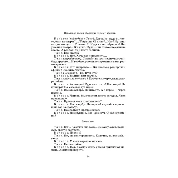Детская книга "ШБ Вампилов. Утиная охота" - 510 руб. Серия: Школьная библиотека, Артикул: 5200108