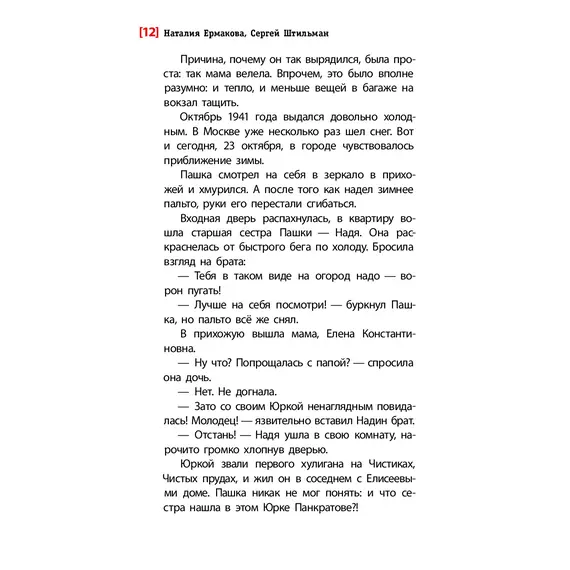 Детская книга "ЛМК Ермакова. Штильман. Тогда взрослели рано" - 1034 руб. Серия: Лауреаты Международного конкурса имени Сергея Михалкова , Артикул: 5400194