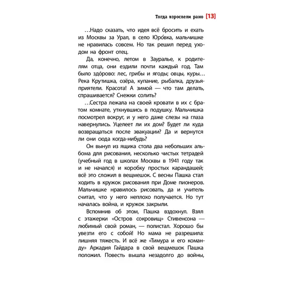 Детская книга "ЛМК Ермакова. Штильман. Тогда взрослели рано" - 1034 руб. Серия: Лауреаты Международного конкурса имени Сергея Михалкова , Артикул: 5400194