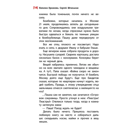Детская книга "ЛМК Ермакова. Штильман. Тогда взрослели рано" - 1034 руб. Серия: Лауреаты Международного конкурса имени Сергея Михалкова , Артикул: 5400194