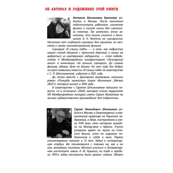Детская книга "ЛМК Ермакова. Штильман. Тогда взрослели рано" - 1034 руб. Серия: Лауреаты Международного конкурса имени Сергея Михалкова , Артикул: 5400194