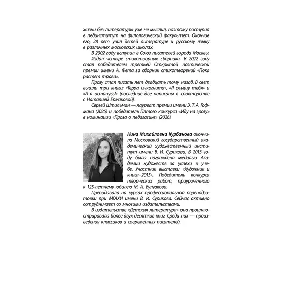 Детская книга "ЛМК Ермакова. Штильман. Тогда взрослели рано" - 1034 руб. Серия: Лауреаты Международного конкурса имени Сергея Михалкова , Артикул: 5400194