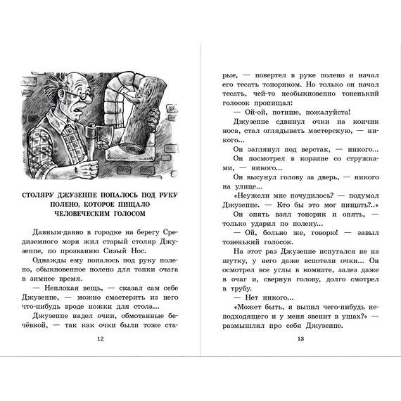 Детская книга "ШБ Толстой А. Золотой ключик, или Приключения Буратино" - 366 руб. Серия: Школьная библиотека, Артикул: 5200383