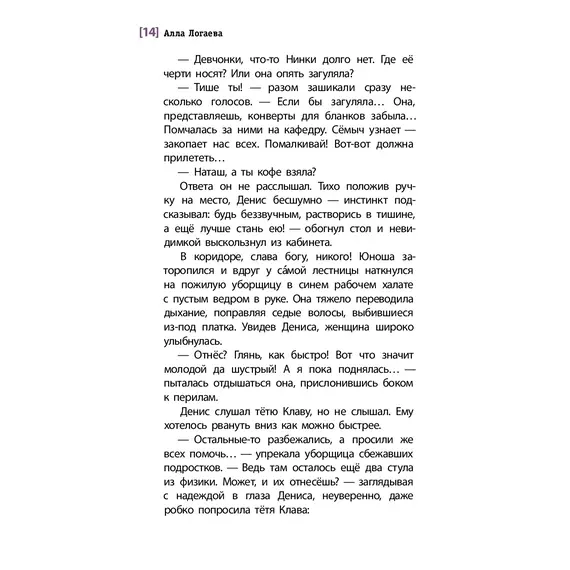 Детская книга "ЛМК Логаева. Апрель, который всё побеждает" - 869 руб. Серия: Лауреаты Международного конкурса имени Сергея Михалкова , Артикул: 5400190