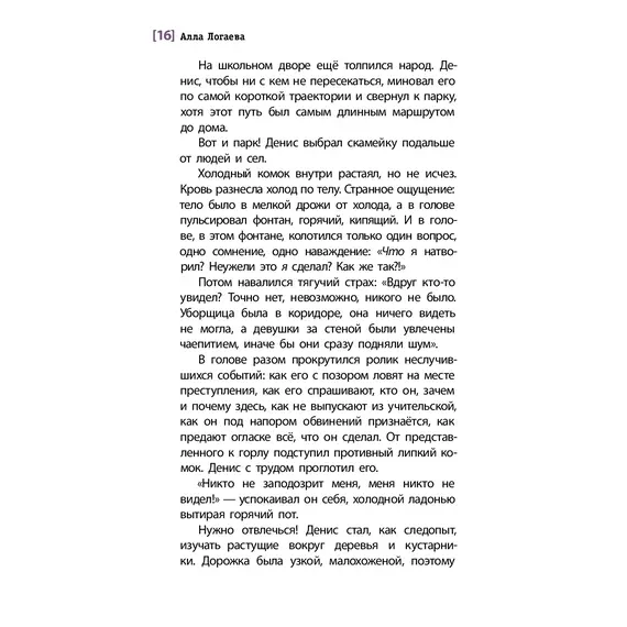 Детская книга "ЛМК Логаева. Апрель, который всё побеждает" - 869 руб. Серия: Лауреаты Международного конкурса имени Сергея Михалкова , Артикул: 5400190