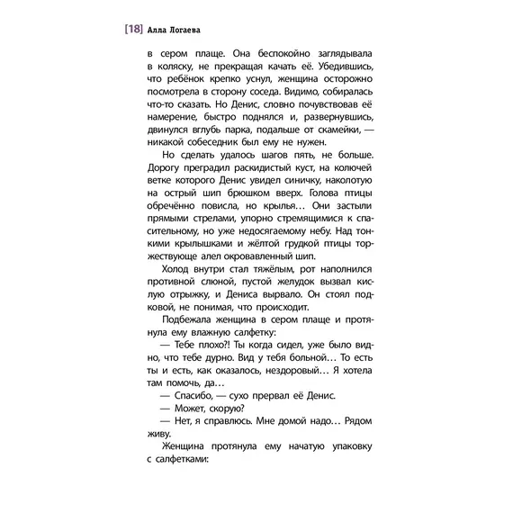 Детская книга "ЛМК Логаева. Апрель, который всё побеждает" - 869 руб. Серия: Лауреаты Международного конкурса имени Сергея Михалкова , Артикул: 5400190