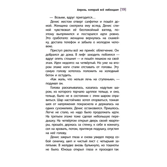 Детская книга "ЛМК Логаева. Апрель, который всё побеждает" - 869 руб. Серия: Лауреаты Международного конкурса имени Сергея Михалкова , Артикул: 5400190