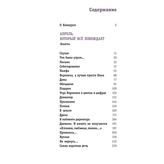 Детская книга "ЛМК Логаева. Апрель, который всё побеждает" - 869 руб. Серия: Лауреаты Международного конкурса имени Сергея Михалкова , Артикул: 5400190