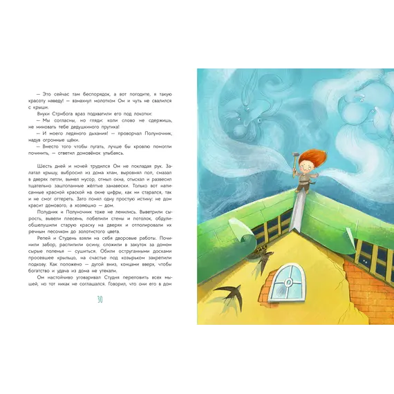Детская книга "Стрельцова. Домовенок Ом и его друзья" - 713 руб. Серия: Мастерская сказочника, Артикул: 5400468
