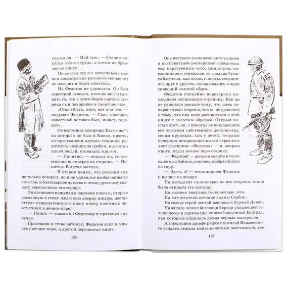 Детская книга "ШБ Симонов. Третий адъютант" - 495 руб. Серия: Школьная библиотека, Артикул: 5200362