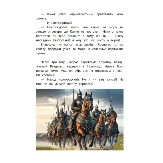 Детская книга "ВЛР Карпенко. Князь Владимир – креститель Руси" - 475 руб. Серия: Детям о великих людях России , Артикул: 5800513