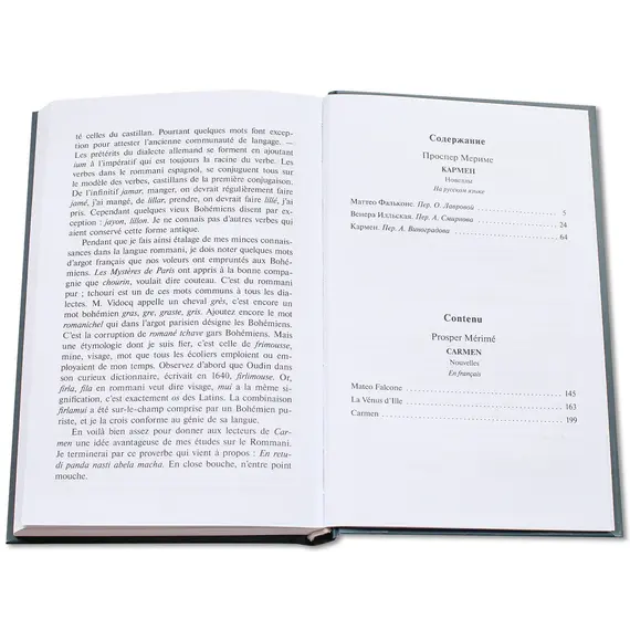 Детская книга "БИ Мериме. Кармен (рус и фр яз)" - 504 руб. Серия: Билингва , Артикул: 5400316