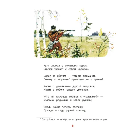 Детская книга "КзК Некрасов. Дедушка Мазай и зайцы" - 416 руб. Серия: Книжные новинки, Артикул: 5400547