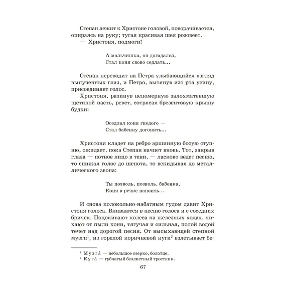 Детская книга "ШБ Шолохов. Тихий Дон книга 1" - 891 руб. Серия: Школьная библиотека, Артикул: 5200414