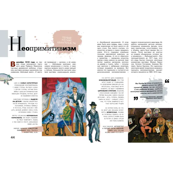 Детская книга "Азбука живописи. Эпохи. Стили. Течения." - 748 руб. Серия: Просто об искусстве, Артикул: 5900087