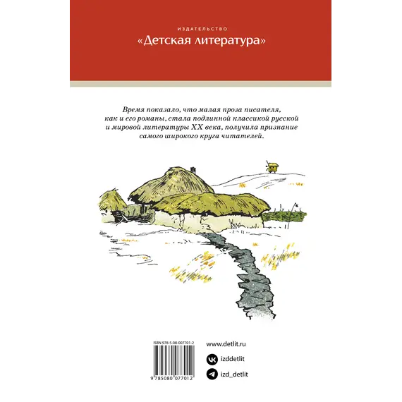 Детская книга "ШБ Шолохов.Донские рассказы,Судьба человека (вст.ст. Васильев)" - 748 руб. Серия: Школьная библиотека, Артикул: 5200438