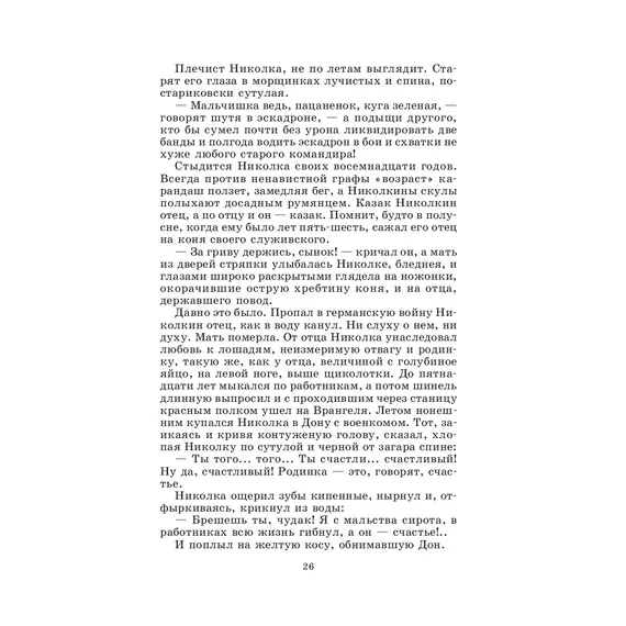Детская книга "ШБ Шолохов.Донские рассказы,Судьба человека (вст.ст. Васильев)" - 748 руб. Серия: Школьная библиотека, Артикул: 5200438