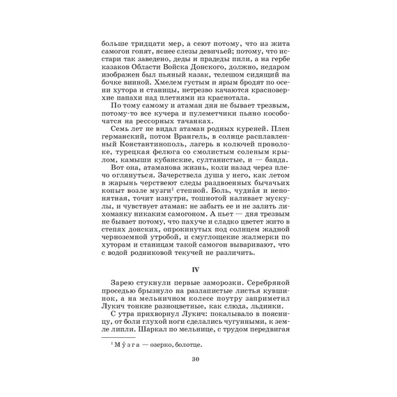 Детская книга "ШБ Шолохов.Донские рассказы,Судьба человека (вст.ст. Васильев)" - 748 руб. Серия: Школьная библиотека, Артикул: 5200438