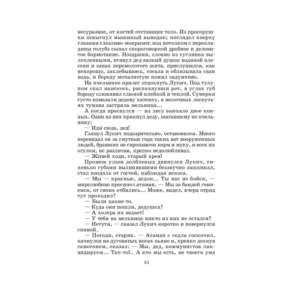 Детская книга "ШБ Шолохов.Донские рассказы,Судьба человека (вст.ст. Васильев)" - 748 руб. Серия: Школьная библиотека, Артикул: 5200438