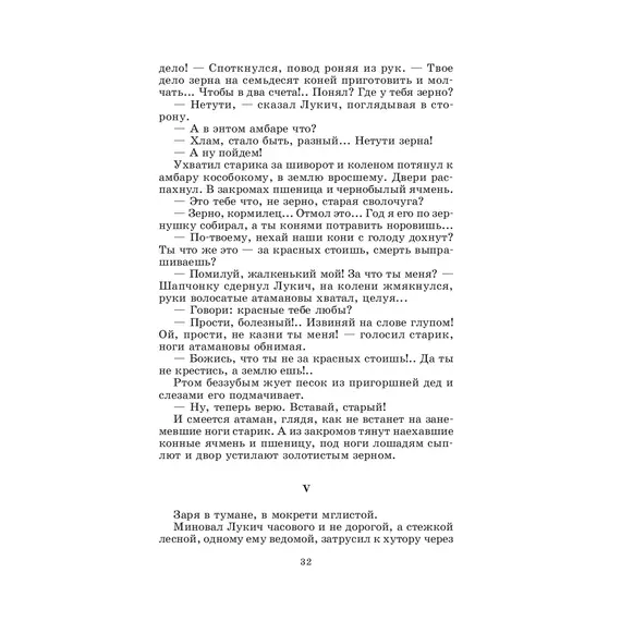 Детская книга "ШБ Шолохов.Донские рассказы,Судьба человека (вст.ст. Васильев)" - 748 руб. Серия: Школьная библиотека, Артикул: 5200438
