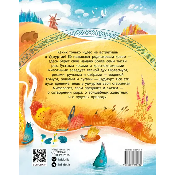 Детская книга "Удмуртские сказки. Рыбак и Вумурт" - 495 руб. Серия: Дом сказок, Артикул: 5506031