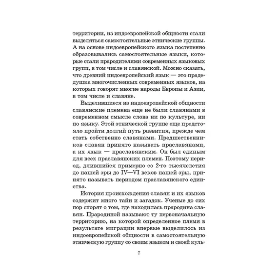 Детская книга "ШБ Левкиевская. Мифы и легенды восточных славян" - 594 руб. Серия: Школьная библиотека, Артикул: 5200278