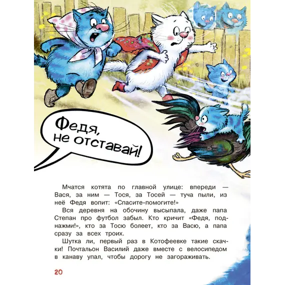 Детская книга "Зенюк. Большие гонки" - 570 руб. Серия: У нас в Котофеевке, Артикул: 5508003