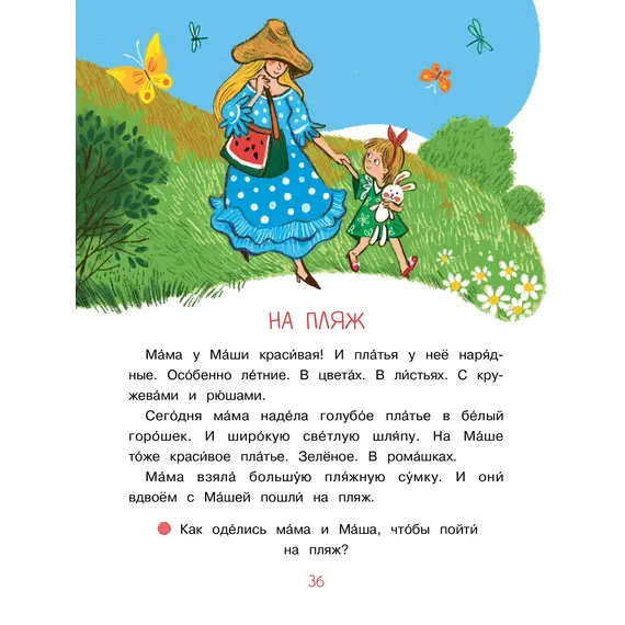 Детская книга "Мальцева. Весь год" - 825 руб. Серия: Я могу читать!									, Артикул: 5900142