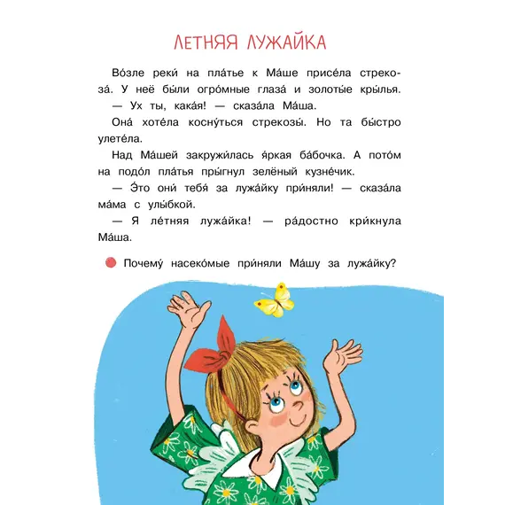 Детская книга "Мальцева. Весь год" - 825 руб. Серия: Я могу читать!									, Артикул: 5900142