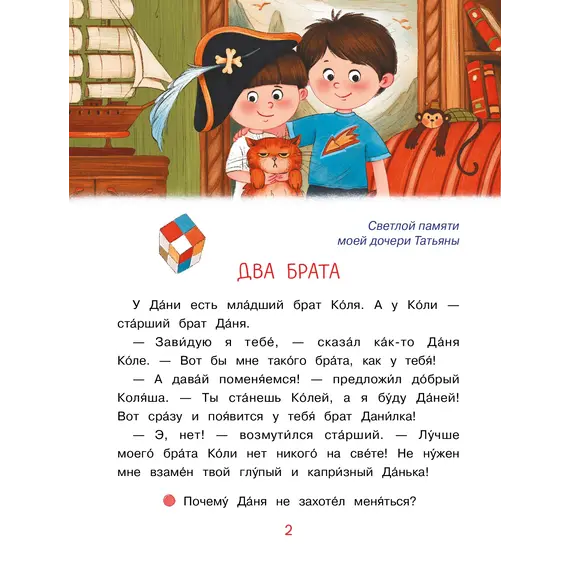 Детская книга "Георгиев. Братья Даня и Коля" - 825 руб. Серия: Я могу читать!									, Артикул: 5510030