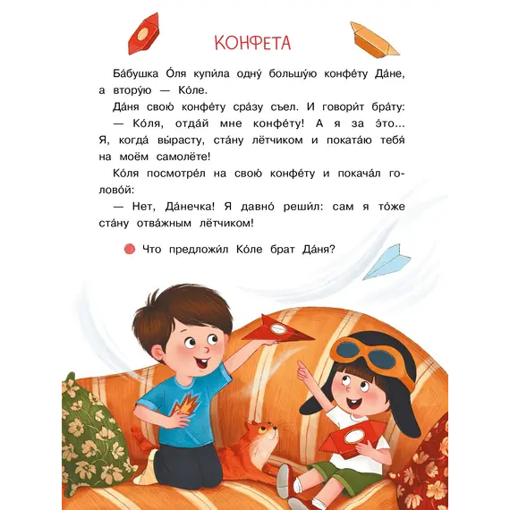 Детская книга "Георгиев. Братья Даня и Коля" - 825 руб. Серия: Я могу читать!									, Артикул: 5510030