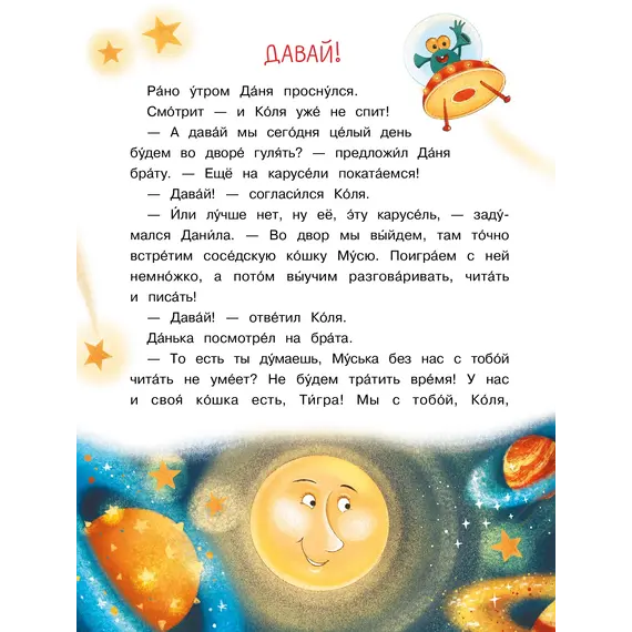Детская книга "Георгиев. Братья Даня и Коля" - 825 руб. Серия: Я могу читать!									, Артикул: 5510030