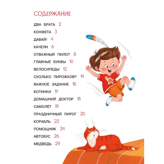 Детская книга "Георгиев. Братья Даня и Коля" - 825 руб. Серия: Я могу читать!									, Артикул: 5510030