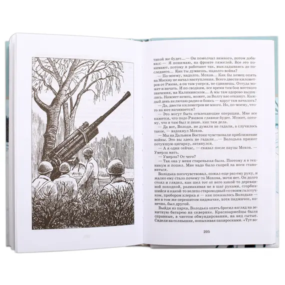 Детская книга "ШБ Кондратьев. Отпуск по ранению" - 715 руб. Серия: Школьная библиотека, Артикул: 5200165