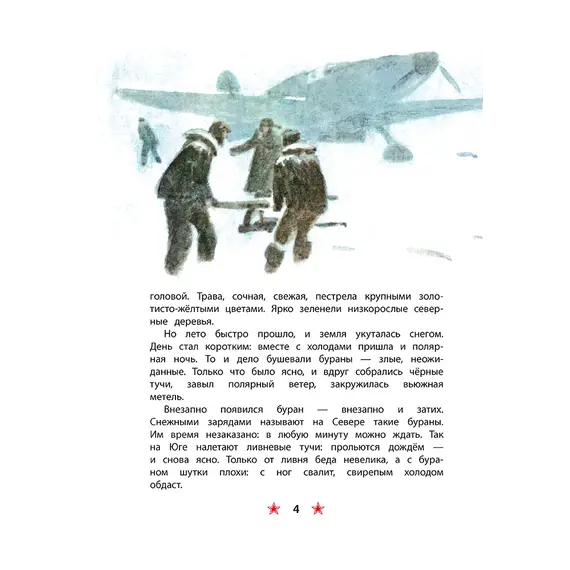 Детская книга "ДВОВ Сорокин. Поединок в снежной пустыне" - 381 руб. Серия: Детям о Великой Отечественной войне , Артикул: 5800614