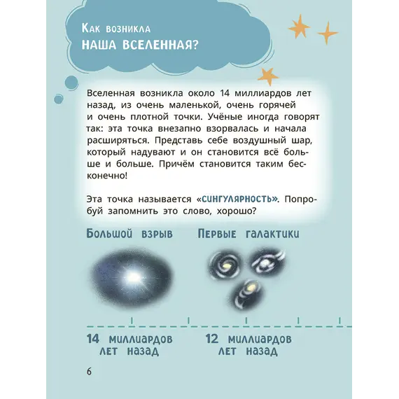 Детская книга "Лева и Лиза путешествуют по Вселенной" - 440 руб. Серия: Лёва и Лиза в поисках ответов, Артикул: 5320001