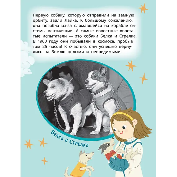 Детская книга "Лева и Лиза путешествуют по Вселенной" - 440 руб. Серия: Лёва и Лиза в поисках ответов, Артикул: 5320001