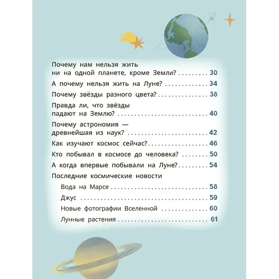 Детская книга "Лева и Лиза путешествуют по Вселенной" - 440 руб. Серия: Лёва и Лиза в поисках ответов, Артикул: 5320001