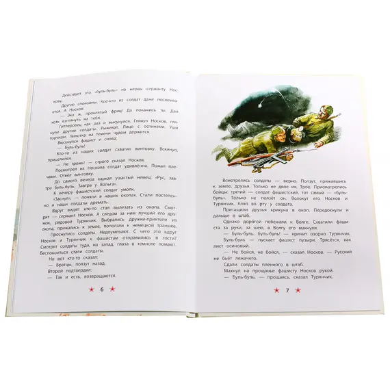 Детская книга "ДВОВ Алексеев. "Ни шагу назад!"" - 416 руб. Серия: Детям о Великой Отечественной войне , Артикул: 5800602