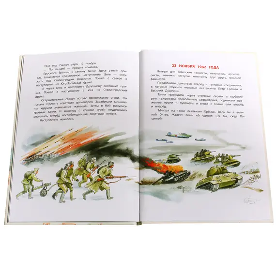 Детская книга "ДВОВ Алексеев. "Ни шагу назад!"" - 416 руб. Серия: Детям о Великой Отечественной войне , Артикул: 5800602