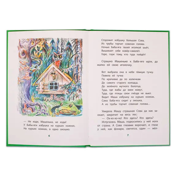 Детская книга "КзК Осеева. Волшебная иголочка (тверд переплет)" - 366 руб. Серия: Книга за книгой , Артикул: 5400502