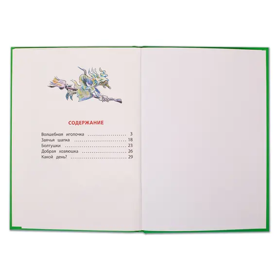 Детская книга "КзК Осеева. Волшебная иголочка (тверд переплет)" - 366 руб. Серия: Книга за книгой , Артикул: 5400502